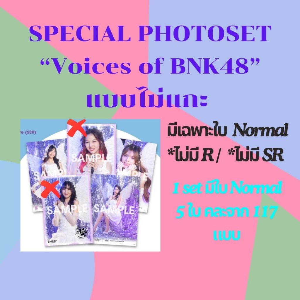 Photoset ชุด Voices of BNK48 แบบไม่แกะ [มีเฉพาะใบ Normal / 1 set มี 5 ใบ]