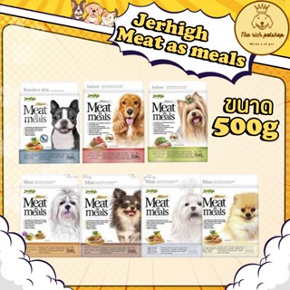 (ถุงใหญ่) Jerhigh Meat as meals เจอร์ไฮมีทแอสมีลล์ 500g