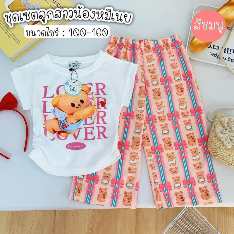 พร้อมส่ง ชุดเซตลูกสาวพร้อมกางเกงน้องหมีเนย เสื้อจั๊มเอวน่ารัก