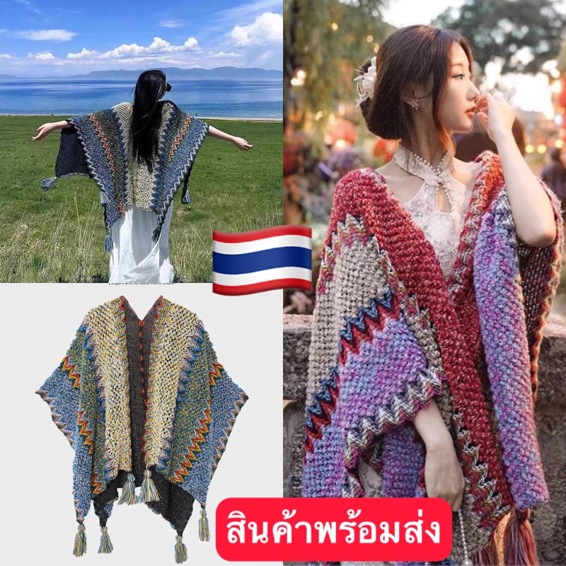 ผ้าคลุมไหล่โบฮีเมียน ไหมพรมหนา พร้อมส่งจากไทย