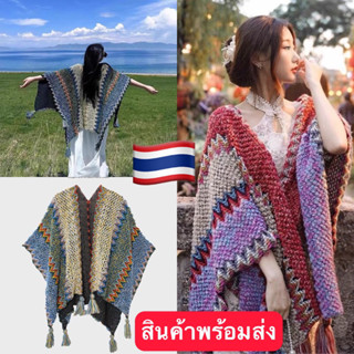 ผ้าคลุมไหล่โบฮีเมียน ไหมพรมหนา พร้อมส่งจากไทย
