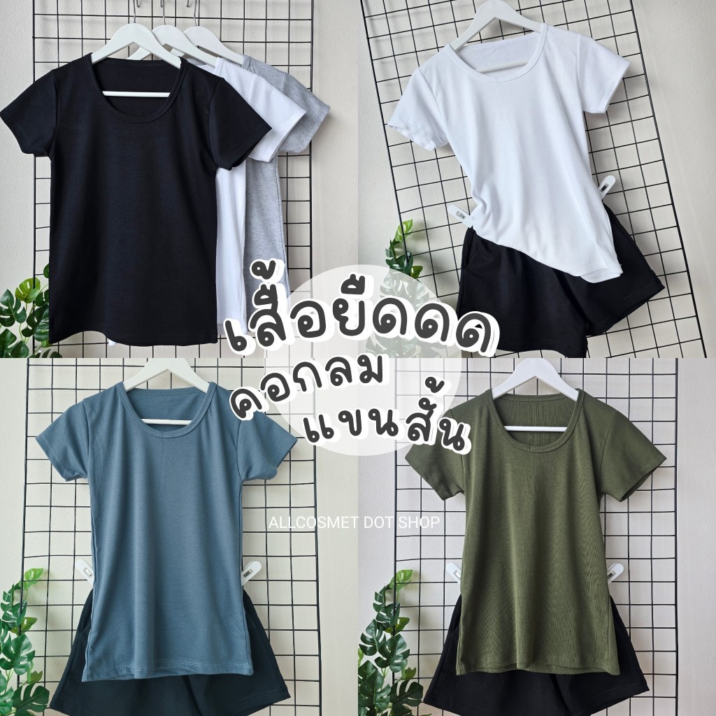 เสื้อยืดแขนสั้น สีพื้น ผ้านุ่ม ทรงเข้ารูป สไตล์ลำลอง เสื้อยืดผู้หญิง By A.COSMET