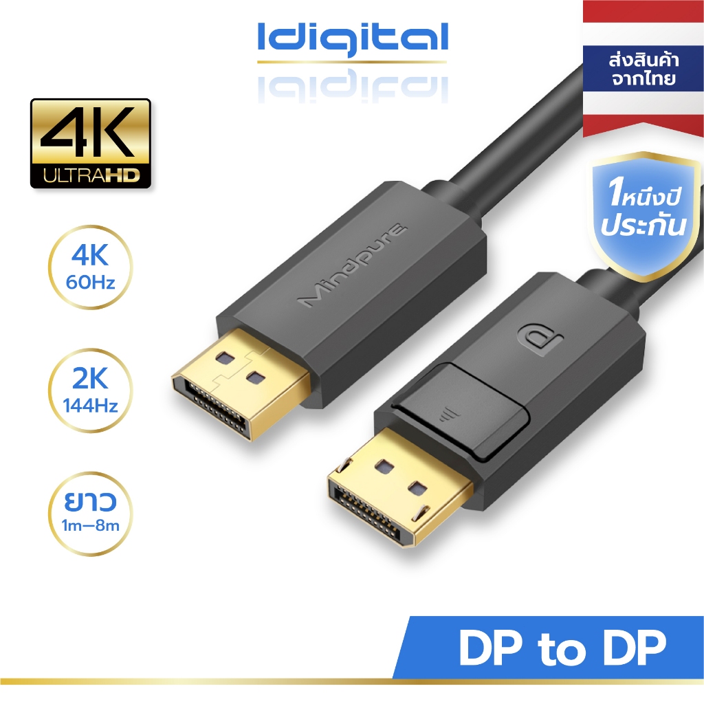 ⚡ส่งจาก กทม⚡ Mindpure  Display Port 1.2  DP to DP สายเชื่อมหน้าจอ สายเคเบิล  [4K/60Hz]  [2K/144Hz] ความยาว 1m - 8m