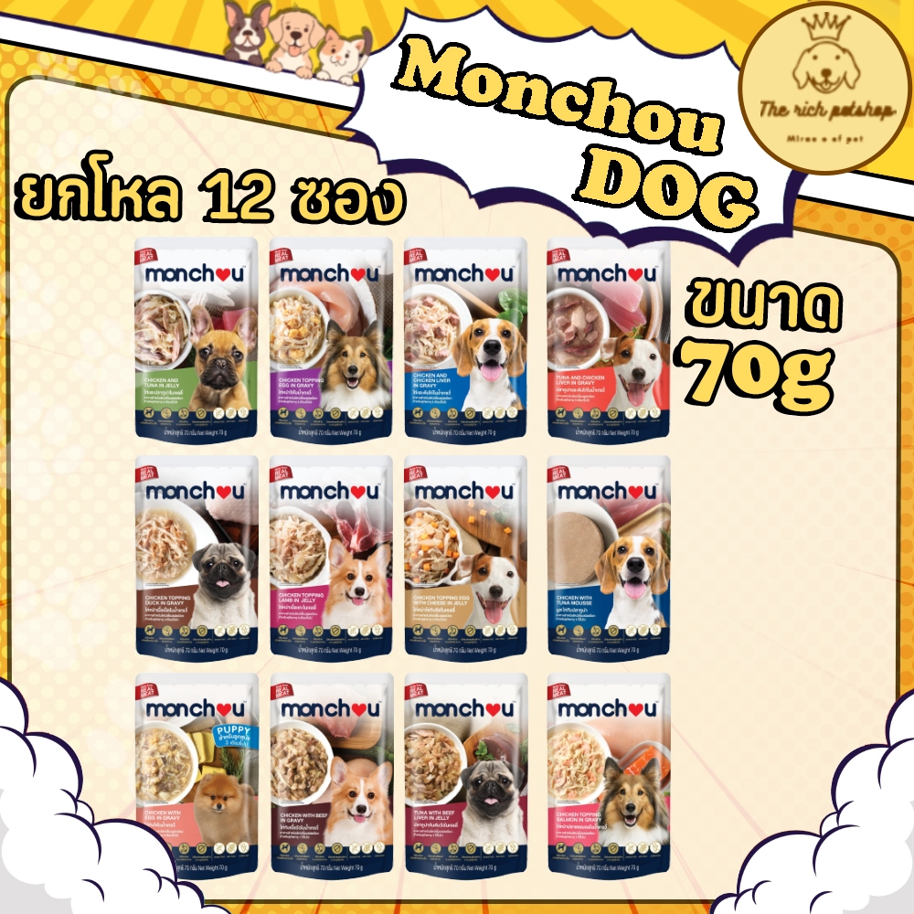 (โหล) Monchou (มองชู) อาหารสุนัขเปียก 70 g คละรสไม่ได้
