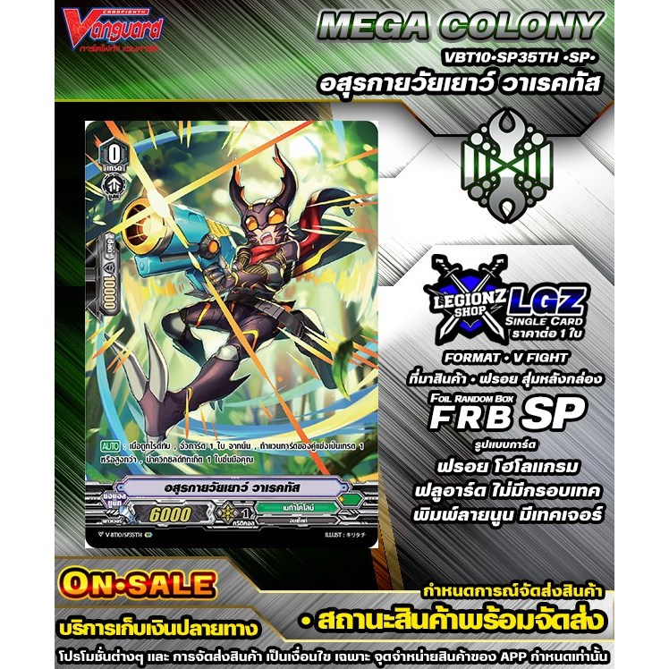 🚛พส🟢VBT10•SP35TH •SP• อสุรกายวัยเยาว์ วาเรคทัส🔸แวนการ์ดVชิงเกิลแยกใบ🔸ราคาต่อ 1 ใบ