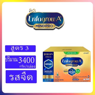 Enfagrow เอนฟาโกร เอพลัส สูตร3 รสจืด ขนาด 3400/3150 กรัม