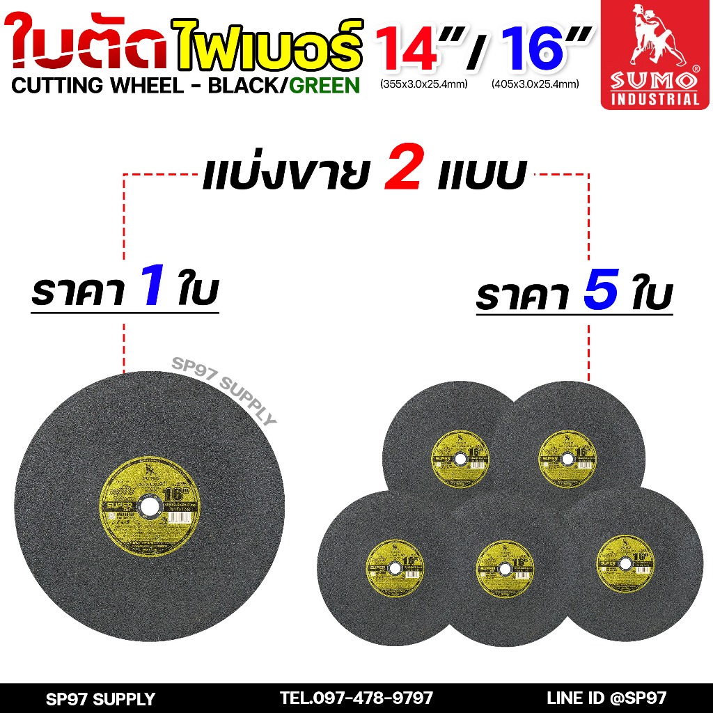 (แบ่งขาย) SUMO ใบตัดสแตนเลส ตัดเหล็ก ใบตัดไฟเบอร์ ใบตัดบาง สีเขียว ขนาด 14นิ้ว และ 16 นิ้ว (เลือกจำนวนในตัวเลือก) ของแท้ - รูปที่ 4