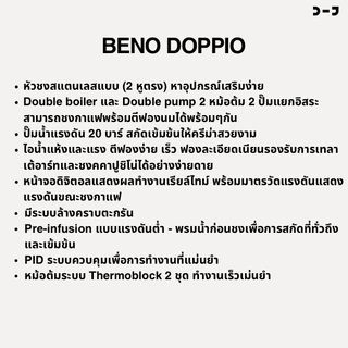 BENO เครื่องชงกาแฟรุ่น DOPPIO