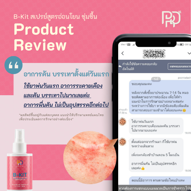 สเปรย์ริดสีดวง B-Kit สมุนไพรอ่อนโยน ลด อาการบวม ปวด ระคายเคือง เจ็บ คัน ສ່ບເປຣຍການປົວສີດວງຮີດສີດວງ - รูปที่ 7