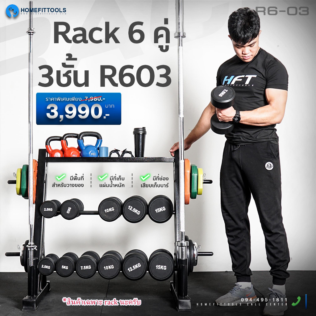 ชุดดัมเบล 6 คู่ พร้อมชั้นวาง Dumbell Rack Set 3 ชั้น R603 - Homefittools