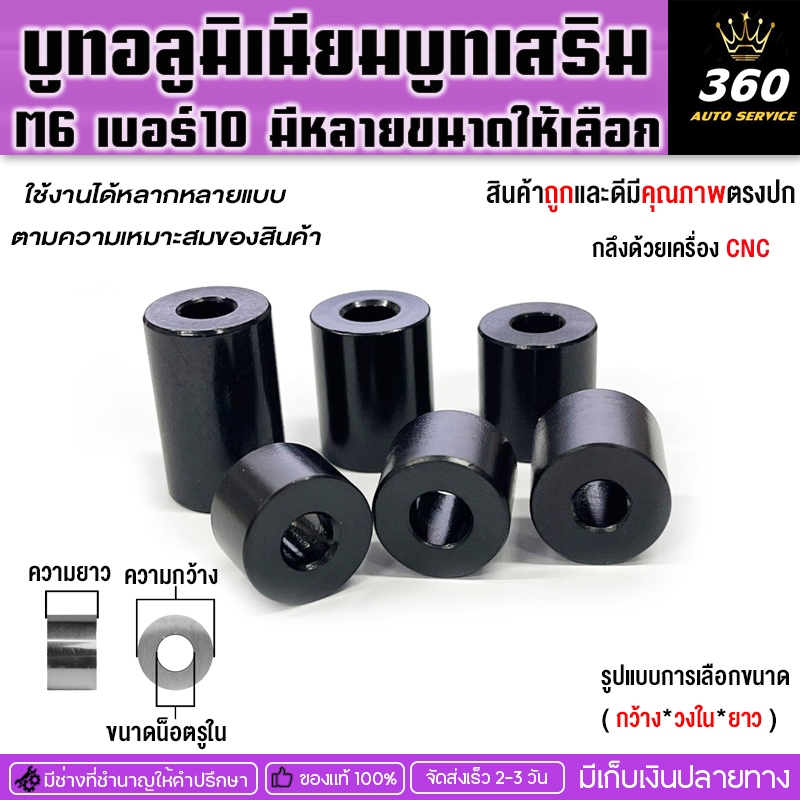 บูทเสริม ขนาด M6 เบอร์10 บูทอลูมิเนียม มีหลายขนาด ใช้งานเอนกประสงค์ บูทเสริม วัสดุอลูมิเนียมแข็งแรง กลึงด้วยเครื่องCNC