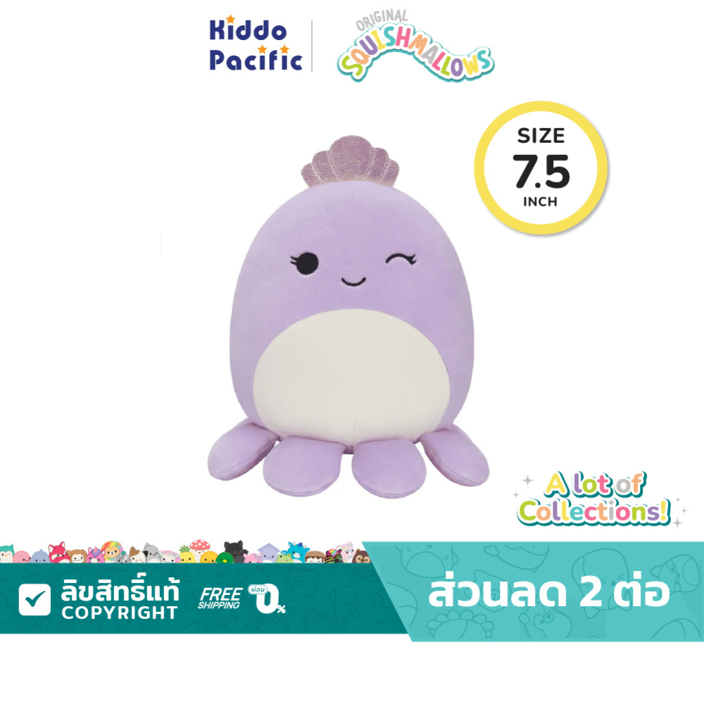 Squishmallows 7.5 Inch (19 Cm.) ตุ๊กตาสควิชเมลโล