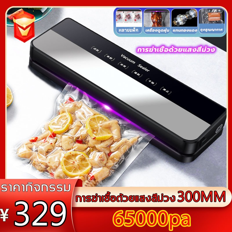 🏆แถมฟรีถุง 100 ใบ🏆เครื่องซีลสูญญากาศ 65000PA การฆ่าเชื้อด้วยแสงสีม่วง 300MM ใช้เปียกและแห้ง เครื่องซ