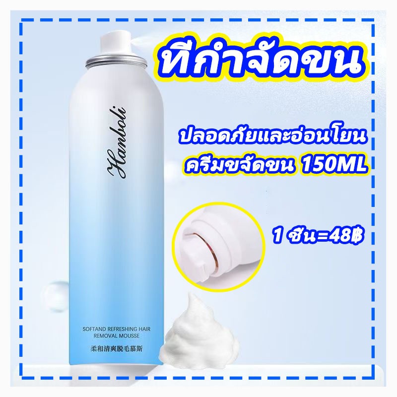 สเปรย์กำจัดขน มูสโฟมกำจัดขน ที่กำจัดขน ครีมขจัดขน ครีมกำจัดขนลับ กำจัดขนรักแร้ ครีมกำจัดขนร่างกาย ครีมกำจัดขนขา
