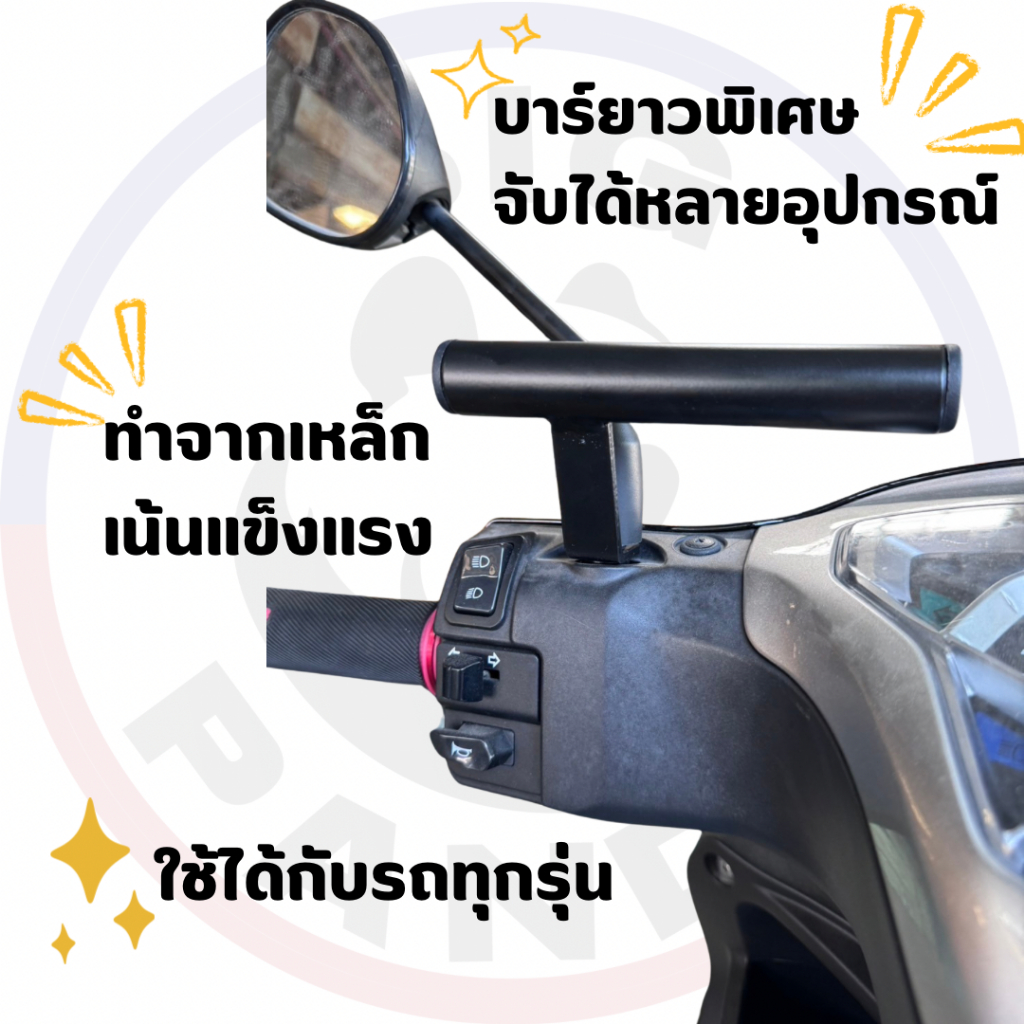 บาร์จับมือถือยึดก้านกระจก บาร์เสริมมอเตอร์ไซค์ เหล็กหนากว่ารุ่นทั่วไป เพิ่มความยาวจับได้หลายอุปกรณ์