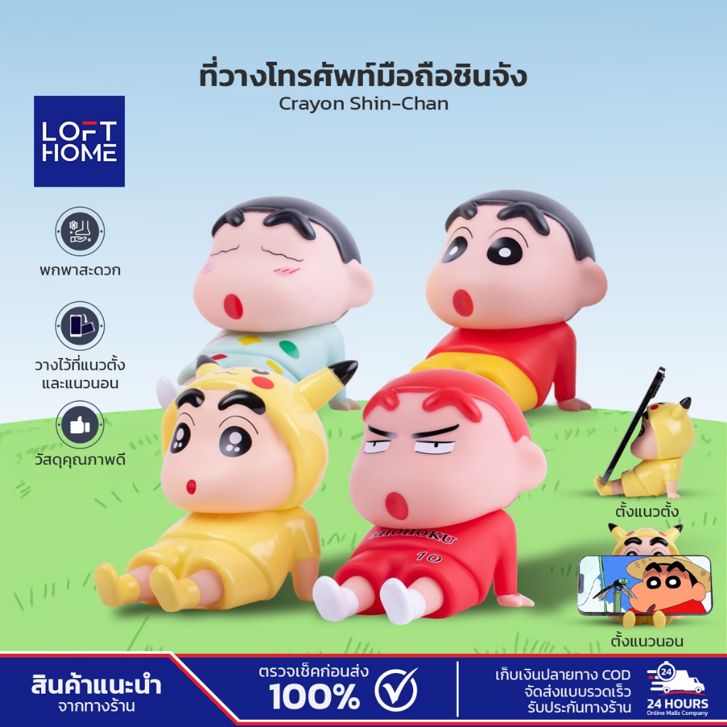ที่วางโทรศัพท์ ชินจัง มือถือ ลายชินจัง วางได้ทั้งแนวตั้ง แนวนอน สำหรับตกแต่งโต๊ะทำงาน