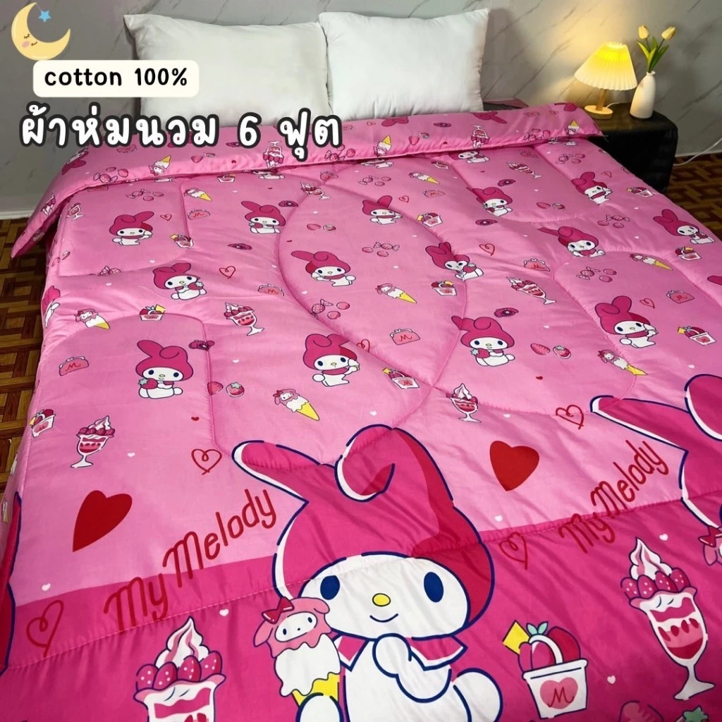 ภูตะวันค้าผ้า ผ้าห่มนวมคอตตอนแท้นุ่มๆ ขนาด 6ฟุต ลายการ์ตูนมาใหม่ (ไม่มีกระเป๋า)