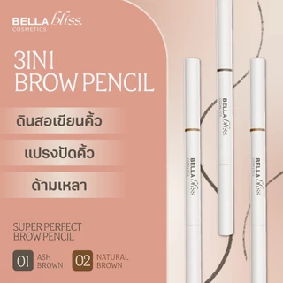 ดินสอเขียนคิ้ว 𝐁𝐞𝐥𝐥𝐚 𝐁𝐥𝐢𝐬𝐬 รุ่น SUPER PERFECT BROW PENCIL 3IN1 Pack คู่ สี 01 ASH BROWN และ สี 02 NATU
