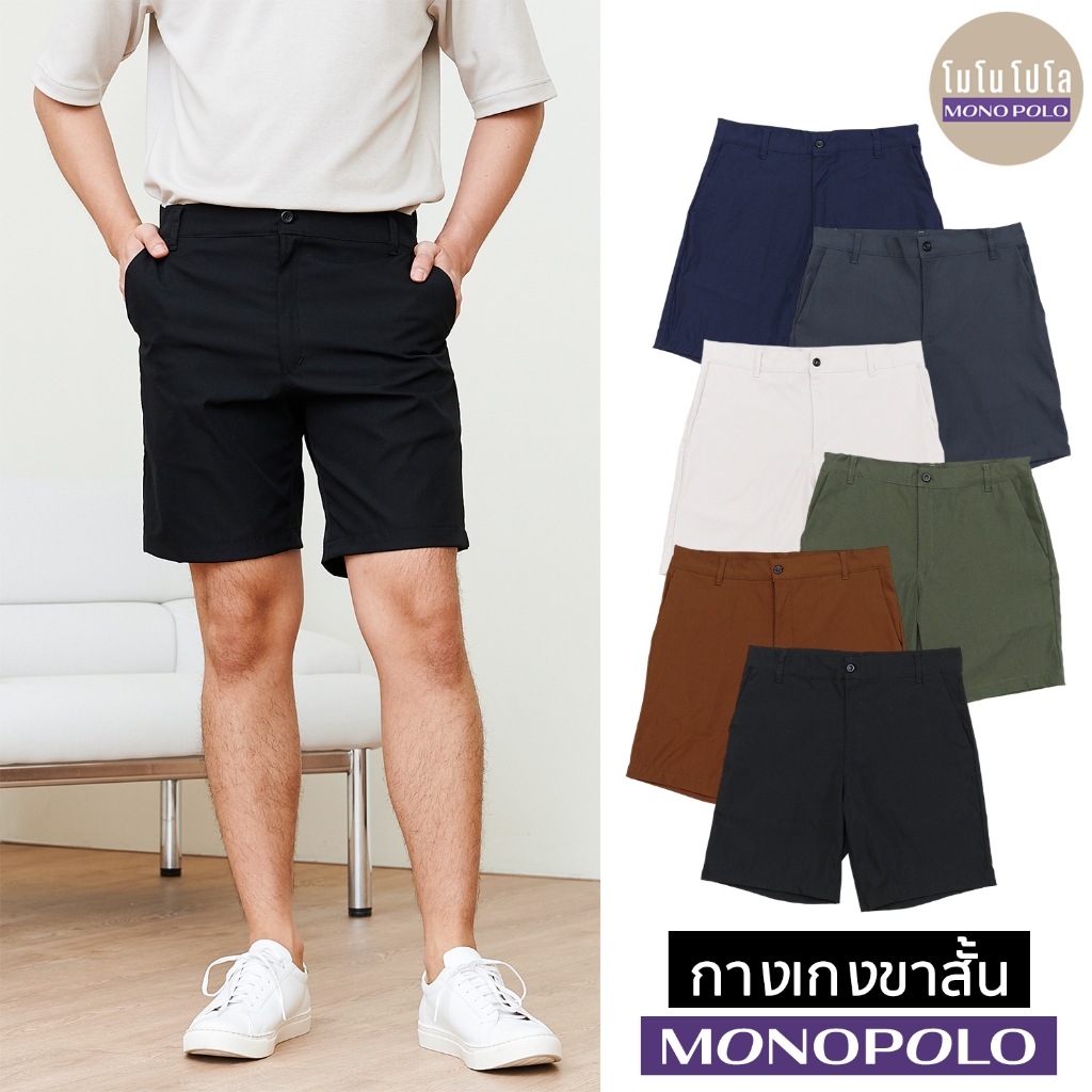 [ลดล้างสต็อก] กางเกงขาสั้นชิโน่ ผ้าคอตต้อนยืด ยาว 17-19" เอว 28-42" by MONOPOLO
