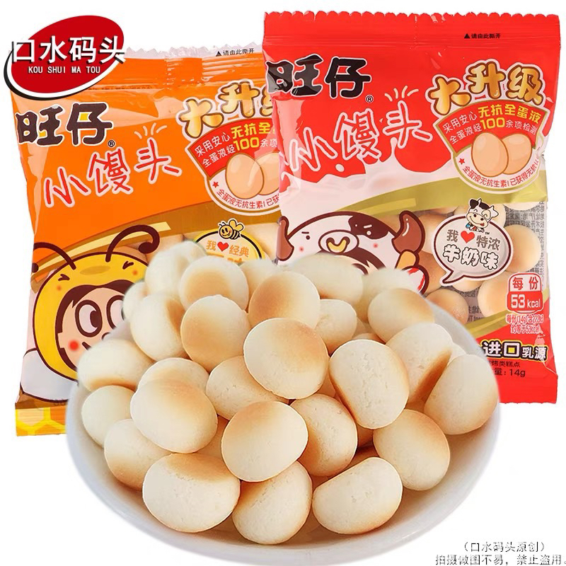 H29ขนมปังอบกรอบ รสดั้งเดิม พร้อมส่ง( 旺仔小馒头,原味)14g ต้นตำรับจากเมืองหูเป่ย อร่อยมากๆ