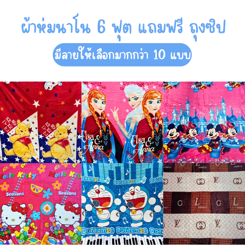 พร้อมส่งจากไทย ผ้าห่มนาโน 6ฟุต ขนาด 180x200ซม. ผ้าห่ม ลายการ์ตูน ราคาถูก พกพาสะดวก ผ้านาโนนิ่ม ไม่บาดผิว