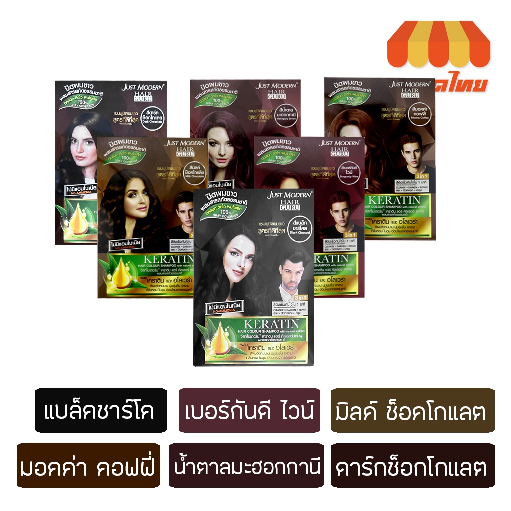 Just Modern แชมพูปิดผมขาว จัสท์โมเดอร์น เคราติน แฮร์ คัลเลอร์