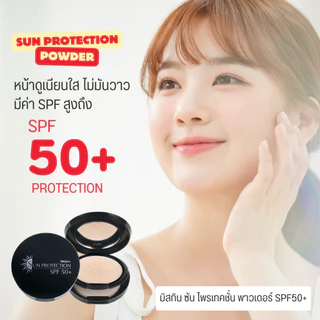 แป้งพัฟฟ์ มิสทีน ซัน โพรเท็คชั่น พาวเดอร์ SPF 50+ / Mistine Sun Protection Powder SPF 50+