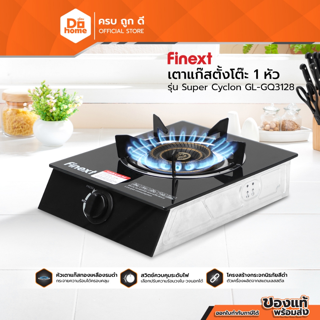 FINEXT เตาแก๊สตั้งโต๊ะ 1 หัว รุ่น Super Cyclon GL-GQ3128 |EA|