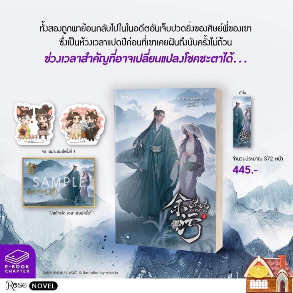 [พร้อมส่ง] สิ้นแสงอนธการ เล่ม 3 (6 เล่มจบ)
