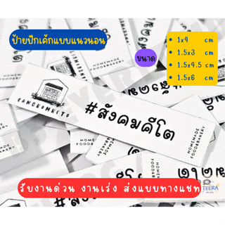 ป้ายปักเค้กแบบสี่เหลี่ยมแนวนอน  ป้ายปักขนมเค้ก ป้ายปักขนม