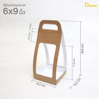 BW005-K(คราฟท์) กระดาษห่อถุงเจาะหน้าต่าง 2 ด้าน(แพ็คละ 50 ใบ)ราคาไม่รวมถุง/หัวปิดถุงหูหิ้วใส่คุกกี้ ขนม เบเกอรี่/depack