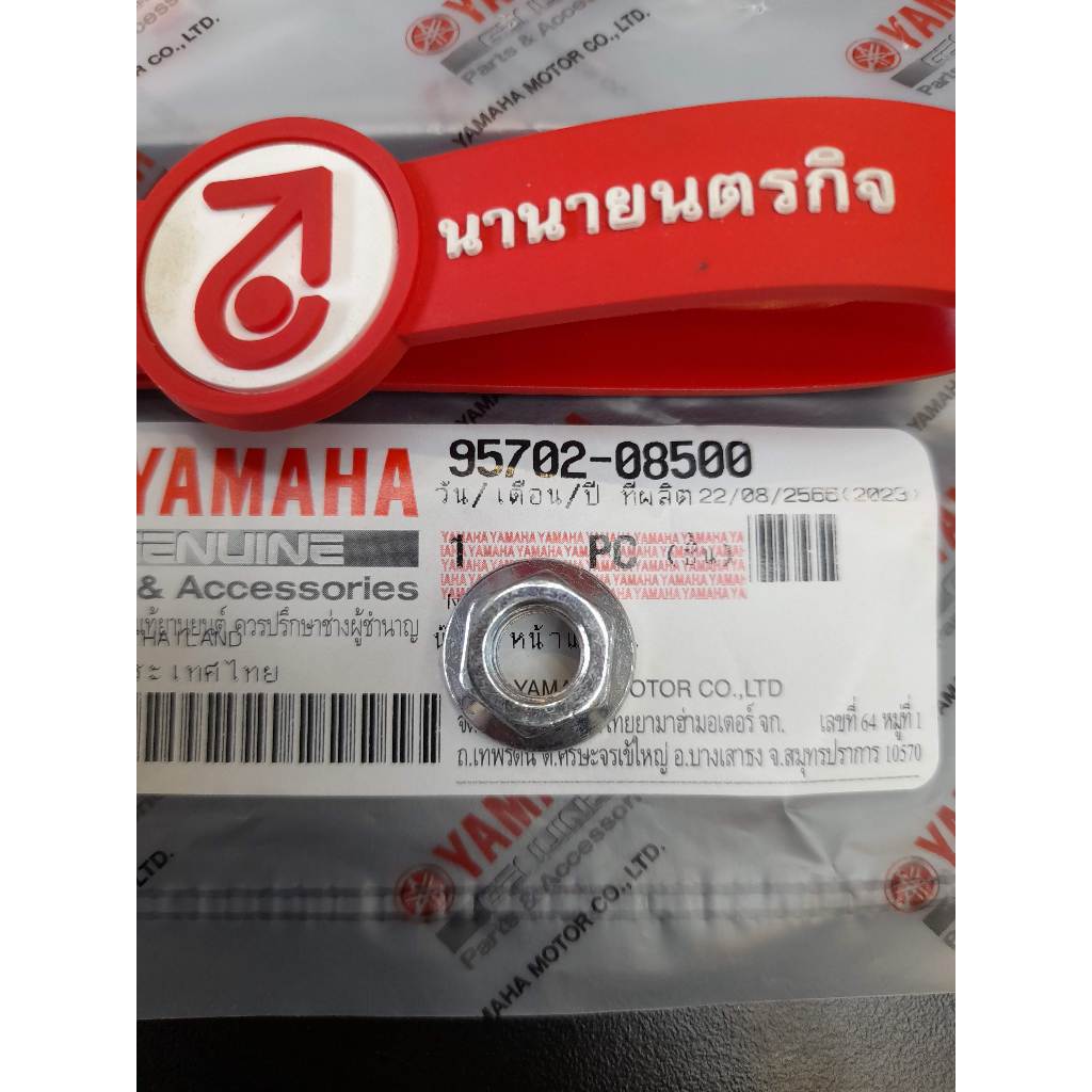 9570208500 น๊อต หน้าแปลน m8 แท้ xmax aerox ttx fino mio grand filano YAMAHA ขันคอท่อ / ตั้งโซ่ 95702