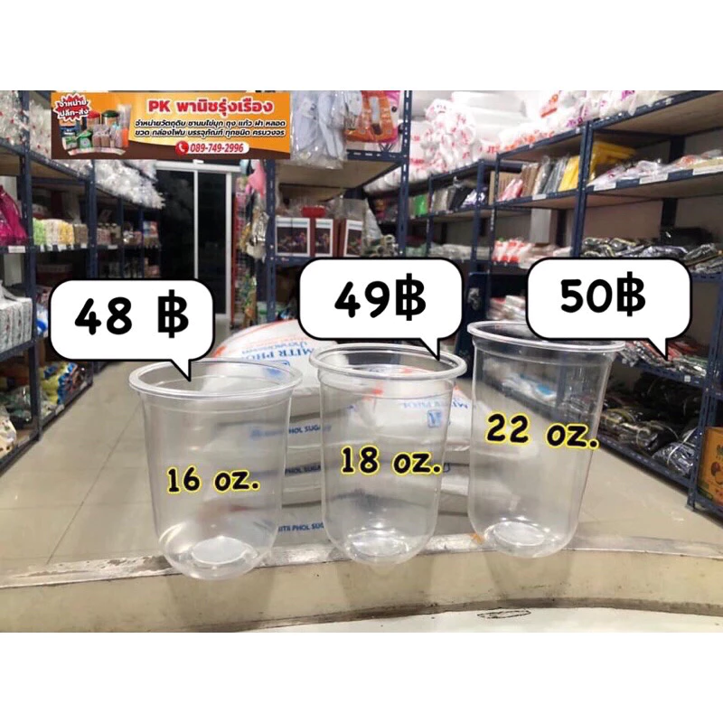 แก้ว PP แก้วแคปซูล 12 - 22 ออนซ์ 50ใบ/แถว ปาก95