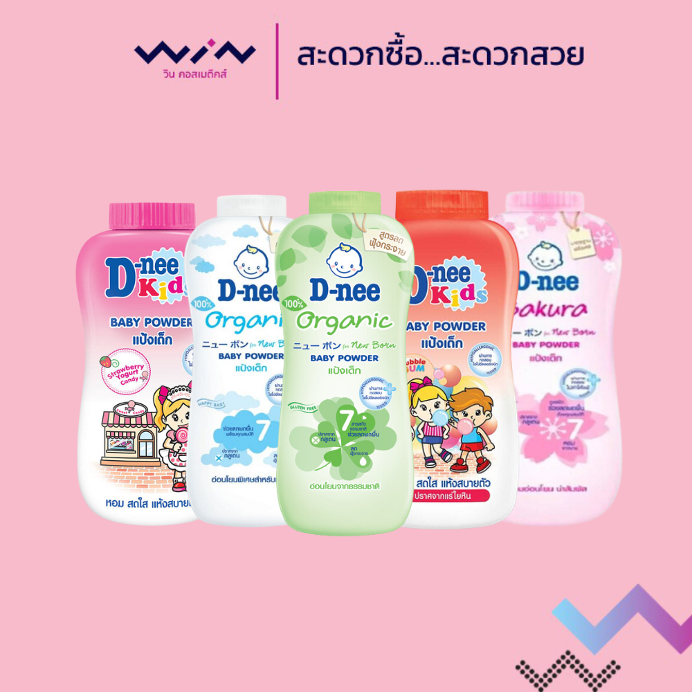 D-nee ดีนี่ เพียว แป้งเด็กดีนี่ อ่อนโยนต่อเด็กทารก 350กรัม