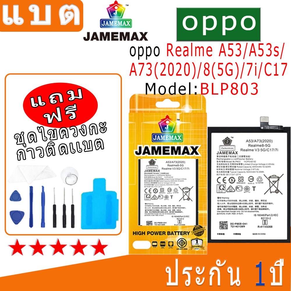 แบต Battery OPPO Realme A53/A53s/A73(2020)/8(5G)/7i/C17 (model:BLP803) งาน พร้อมเครื่องมือ แบตแท้ งานบริษัท คุณภาพสูง