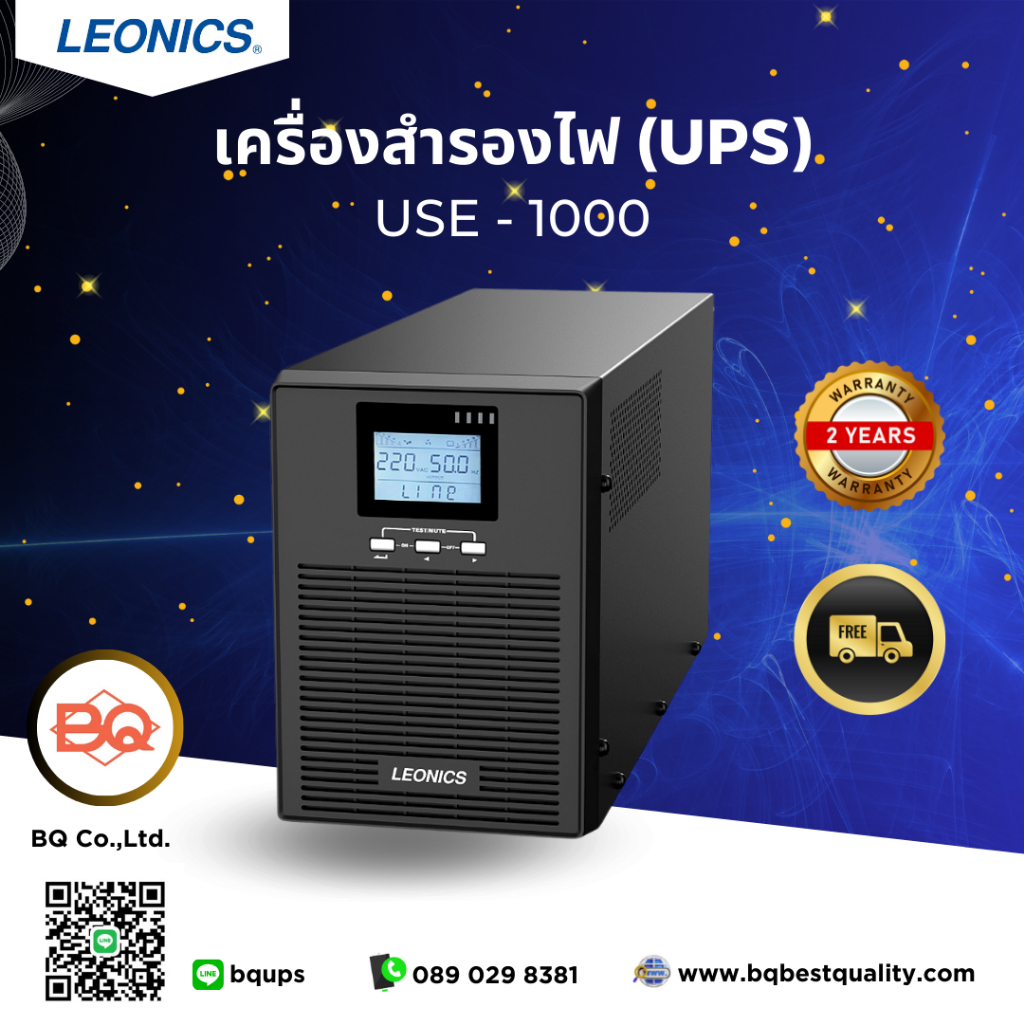 ลีโอนิคส์ เครื่องสำรองไฟฟ้า ชนิดซายน์เวฟ (คุณภาพดี) รุ่น USE-1000 ขนาด 1000VA 800วัตต์ รับประกัน 2ปี