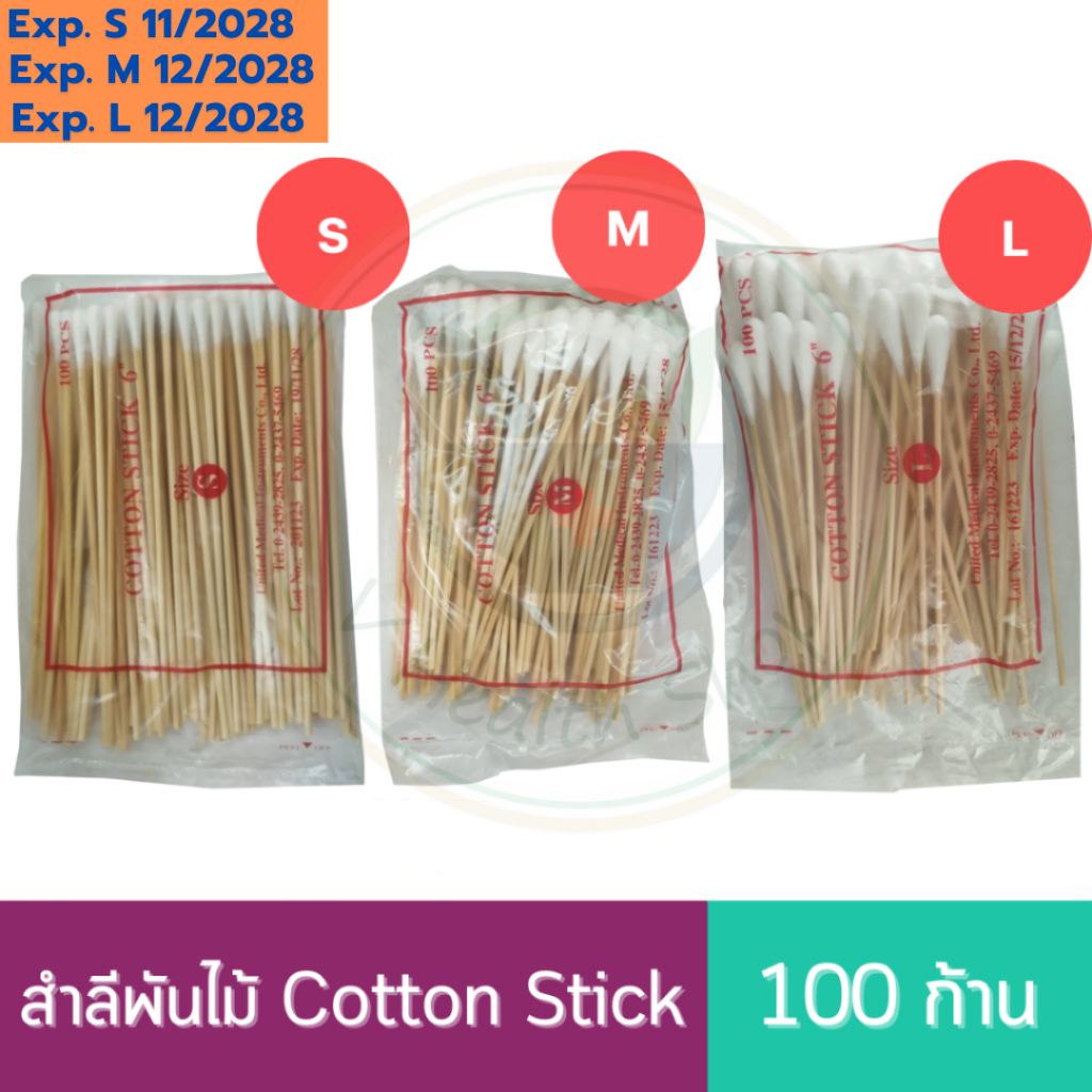 สำลีพันไม้ Cotton Stick 15 cm S/M/L