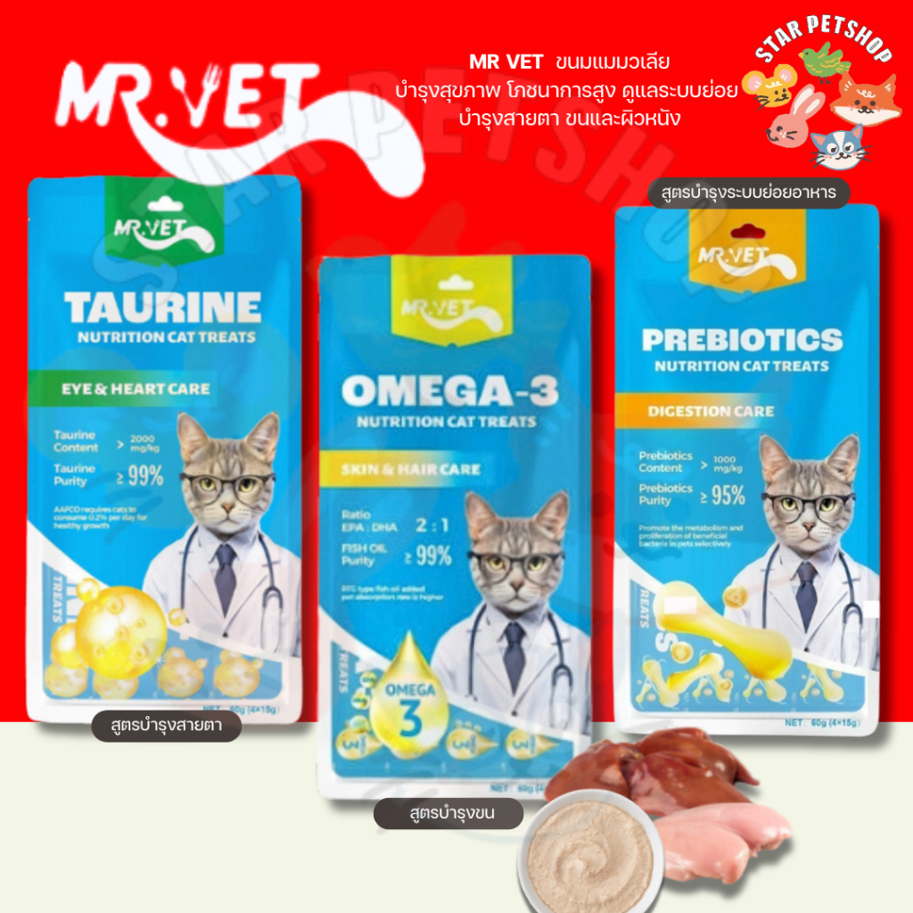 MRVET🔥 แมวเลียบำรุงสุขภาพ ดูแลลระบบย่อย บำรุงขนและผิวหนัง บำรุงสายตา สูตรโภชนาการสูง 15g*4 ซอง