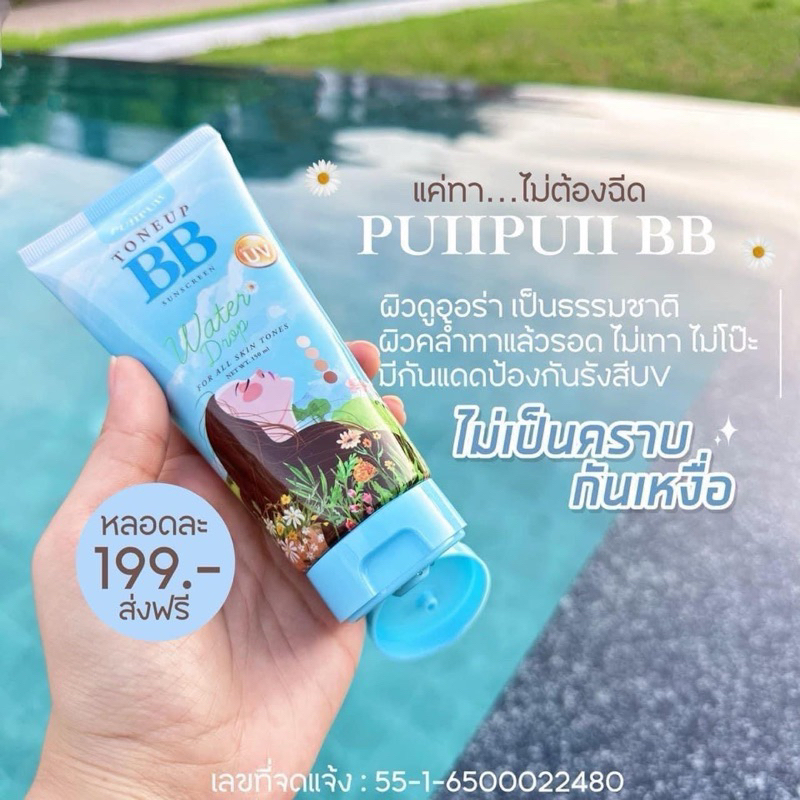 บีบีปุยปุย BB puipui toneup sunscreen ของแท้
