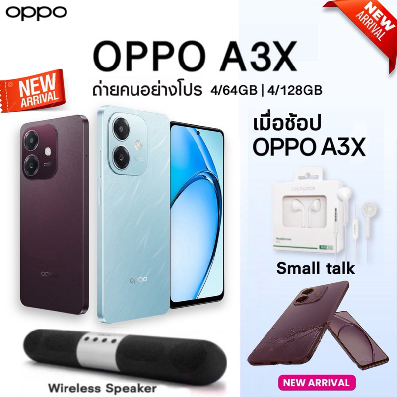 [NEW] OPPO A3X [4+64GB| 4+128GB] เครื่องศูนย์แท้ รับประกันศูนย์ไทย 1 ปี