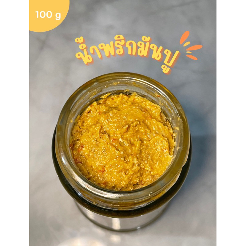 คู่ฟิน น้ำพริกโคตรเนื้อปู+น้ำพริกมันปู สูตรเด็ด เผ็ดน้อย - รูปที่ 2