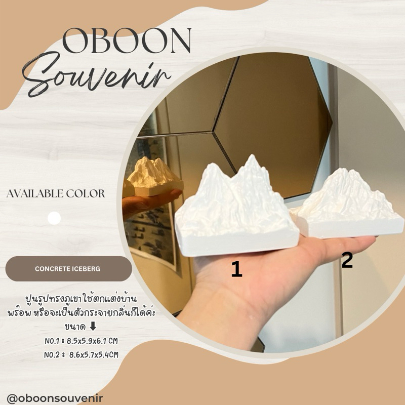 ปูนรูปทรงภูเขาน้ำแข็ง CONCRETE ICEBERG พร๊อพถ่ายรูป ของตกแต่งบ้าน หินดรอปน้ำหอมอโรม่า มี 2 แบบ