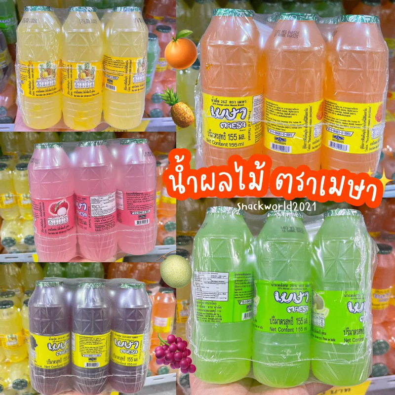 น้ำผลไม้ ตราเมษา maesa ส้ม สับปะรด ลิ้นจี่ องุ่น เมล่อน 155CC (แพ็ค 6 ขวด)