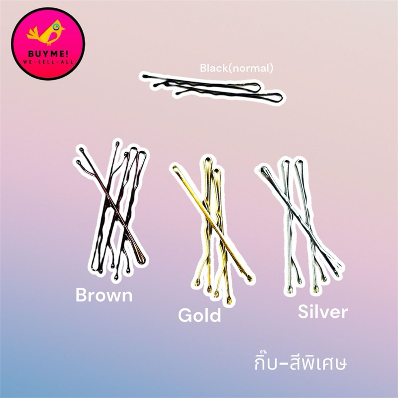 กิ๊บดำอย่างดีที่ไม่ใช่สีดำ BUYME! We-Sell-All(พร้อมส่ง)
