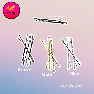 กิ๊บดำอย่างดีที่ไม่ใช่สีดำ BUYME! We-Sell-All(พร้อมส่ง)