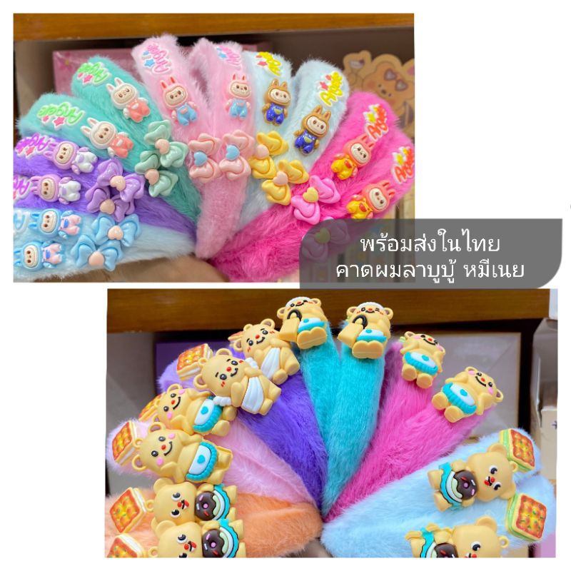 พร้อมส่ง ที่คาดผมลายการ์ตูนสีสวยน่ารักแคแบ มายเมโลดี้ คุโรมิ