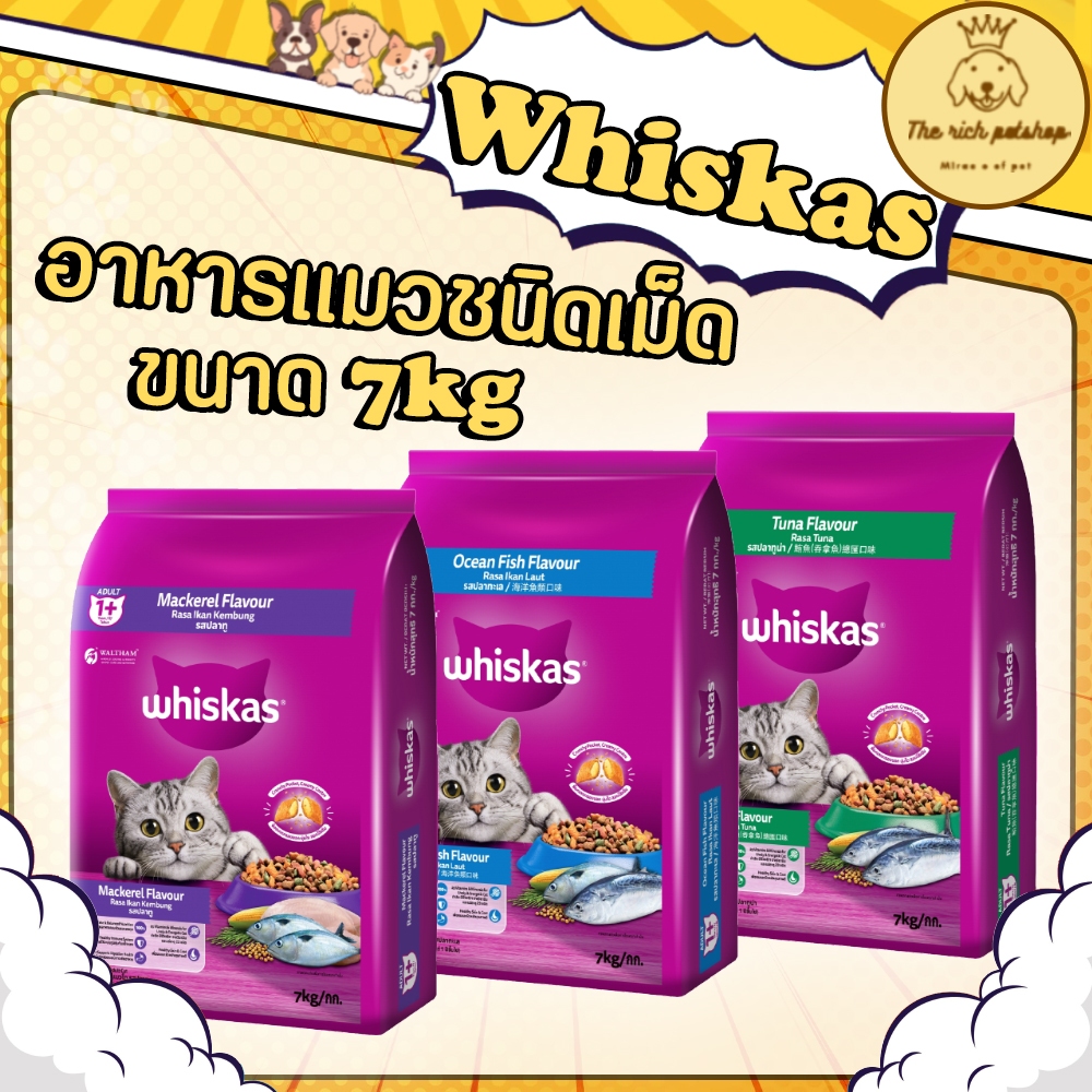 (แพ็คใส่ถุงกระสอบ) WHISKAS DRY CAT FOOD DRY วิสกัส อาหารแมวเม็ด สูตรแมวโต ขนาด 7 กก.