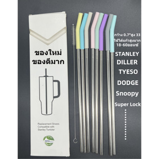 แพ็ค8ชิ้นStanley หลอดสแตนเลส หลอดยาง7-33cm หลอดดูดน้ำ ใช้ซ้ำได้ พร้อมแปรงทำความสะอาด1ชิ้น(คละสีด้าน)