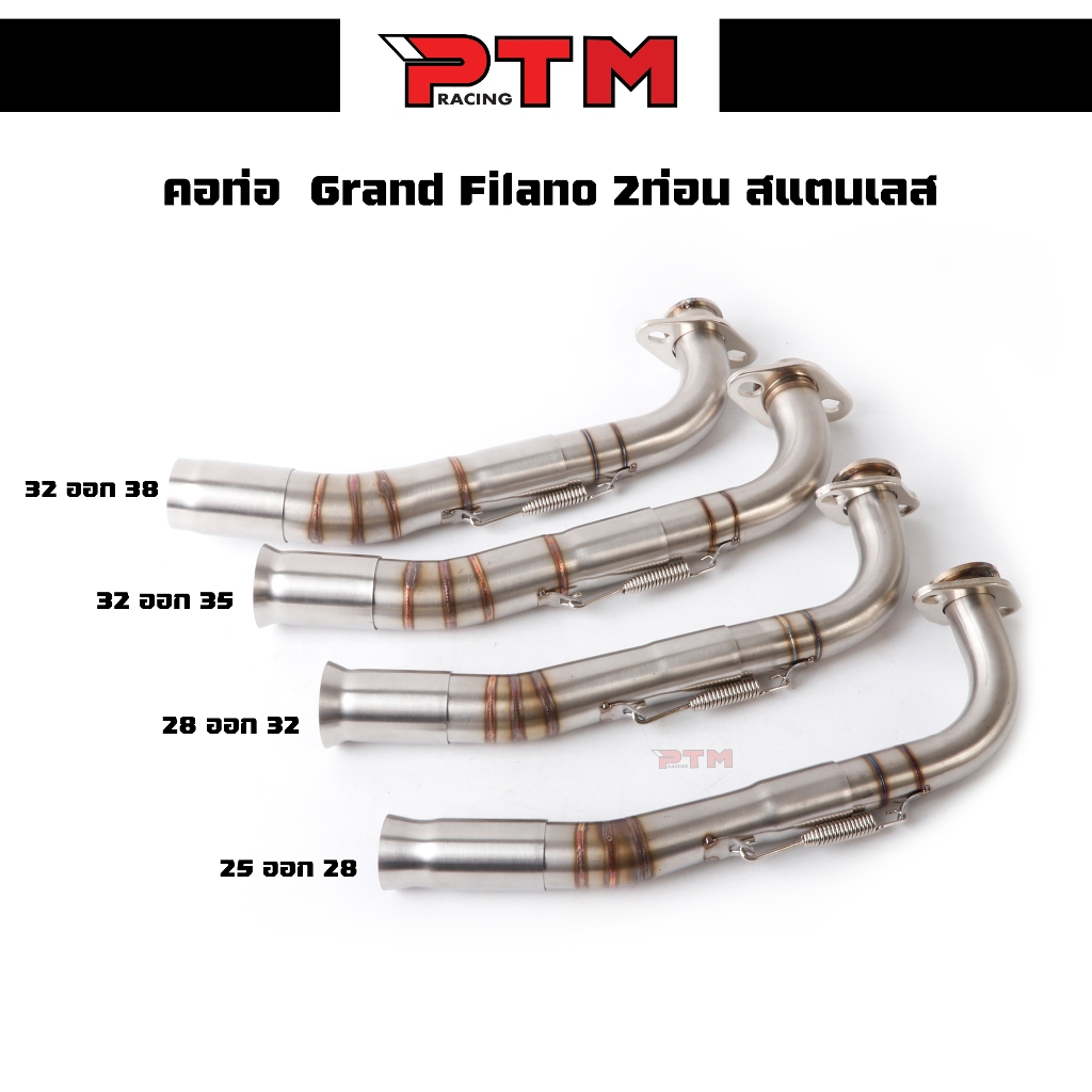 คอท่อเลส Grand Filano 2ท่อน งานเชื่อม คอ25-28มิล คอ28-32มิล คอ32-35มิล คอ32-38มิล สแตนเลสไม่ขึ้นสนิม