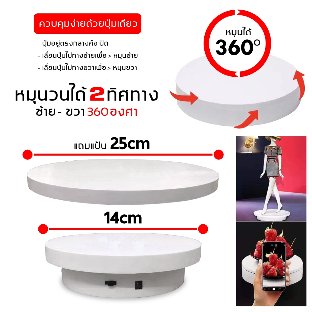 ถูกสุด+ส่งฟรี แท่นหมุน360โชว์สินค้า ไลฟ์สด มีหลายขนาด 14-40 cm ปรับทิศทางได้ รับน้ำหนักได้เยอะ แท่นโชว์สินค้า
